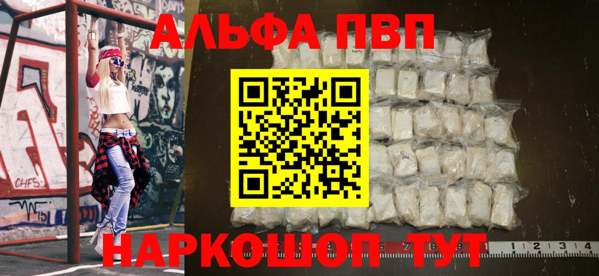 Alfa_PVP Соль Ивантеевка