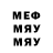 Меф мяу мяу AtAni RetRo