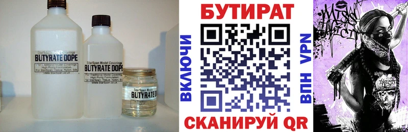 Бутират BDO Ивантеевка