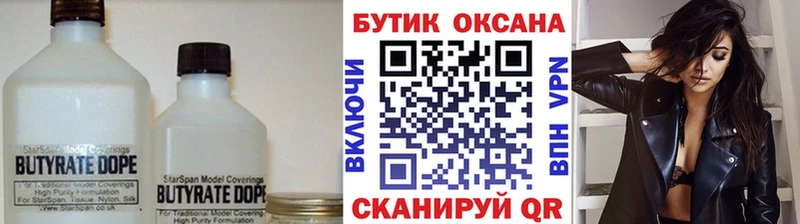MEGA ссылка  цены   Ивантеевка  Бутират BDO 33% 