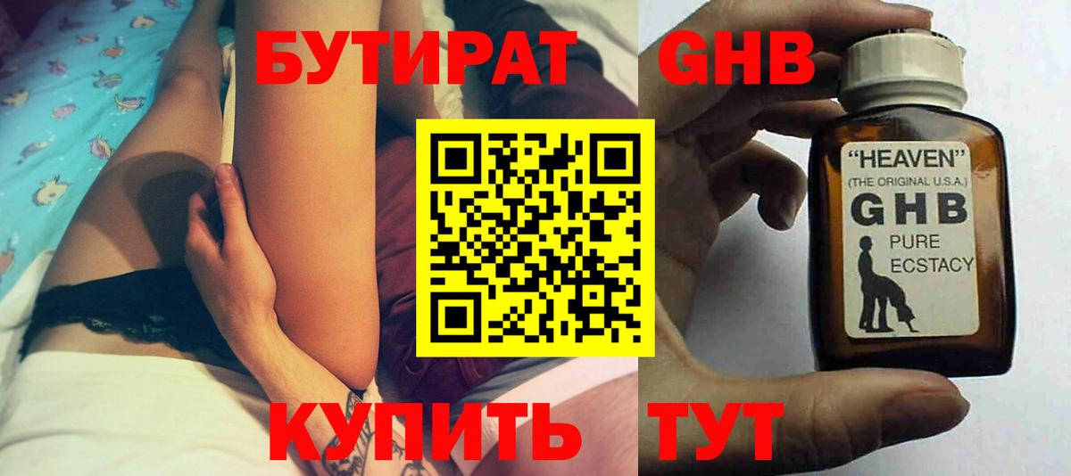 Ивантеевка  Бутират BDO 33%  Вход с VPN 