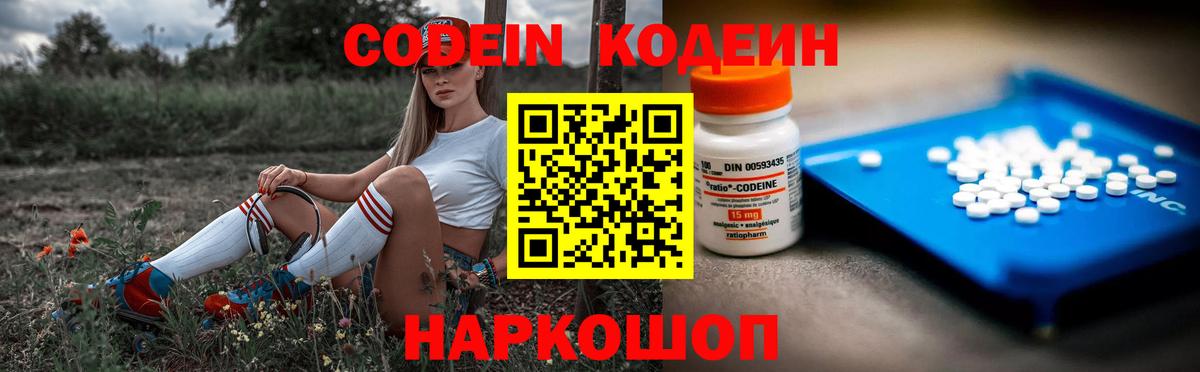 Codein напиток Lean (лин)  Кодеин напиток Lean (лин)  Ивантеевка  Вход с VPN 
