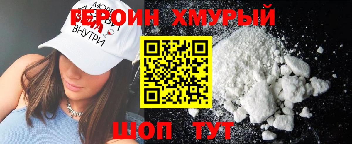 Героин Heroin Ивантеевка