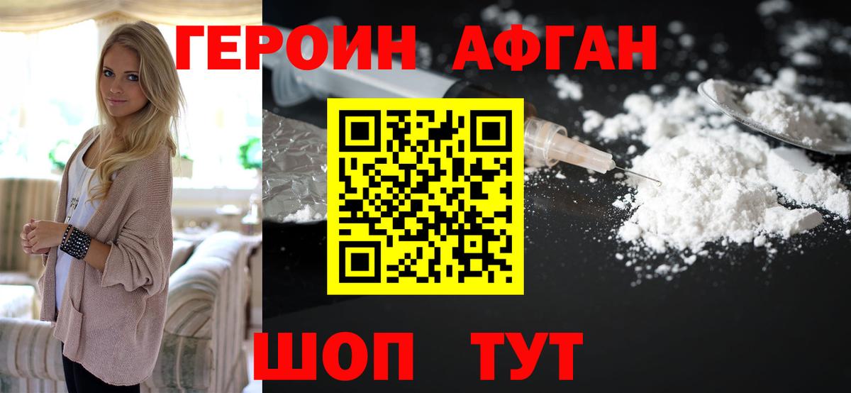 Ивантеевка  ГЕРОИН хмурый  Героин  Вход с VPN 