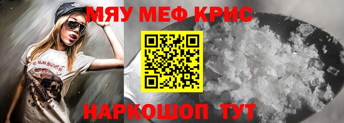 Ивантеевка  МЯУ-МЯУ мука  МЕФ  Мефедрон 4 MMC  Вход с VPN 