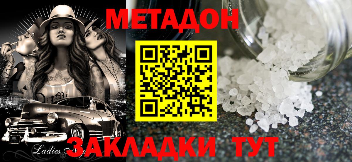 Ивантеевка  Метадон белоснежный  Вход с VPN  Метадон белоснежный 
