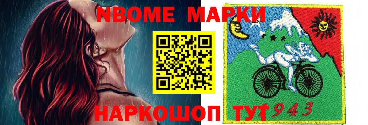 Марки N-bome 1500мкг  Вход с VPN  Марки N-bome 1500мкг  купить наркотики сайты  Ивантеевка  Наркотические марки 